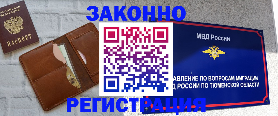 временная прописка в Арске