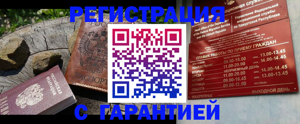 временная регистрация поиск в Арске