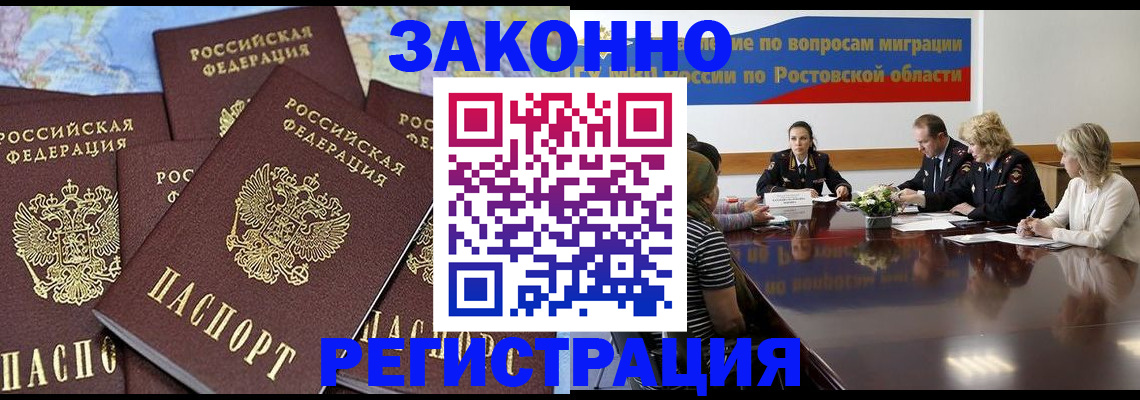 прописка для работы в Арске